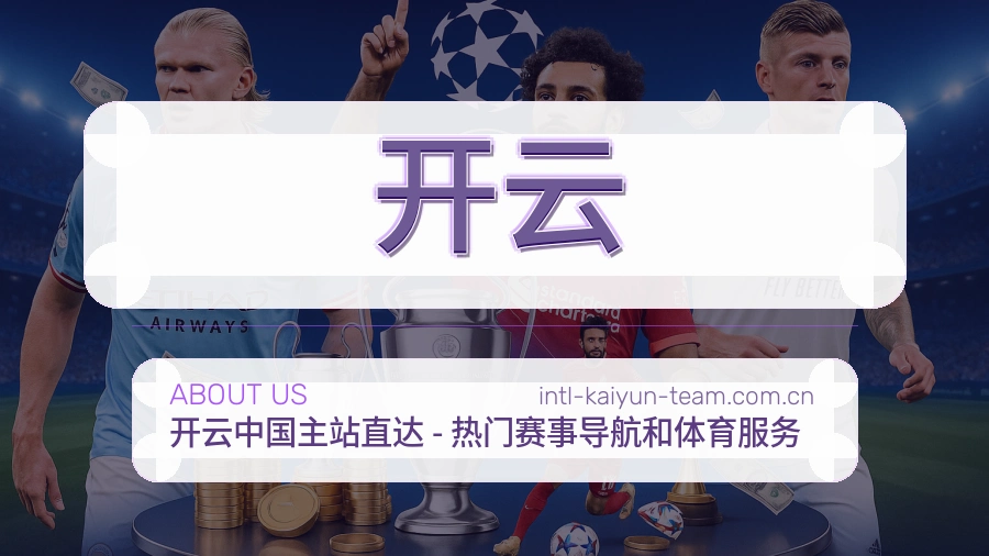 开云比分与资料服务